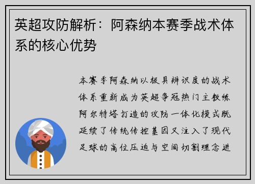 英超攻防解析：阿森纳本赛季战术体系的核心优势