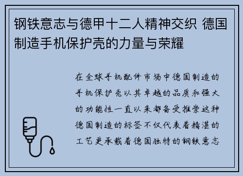 钢铁意志与德甲十二人精神交织 德国制造手机保护壳的力量与荣耀