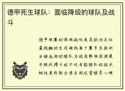 德甲死生球队：面临降级的球队及战斗