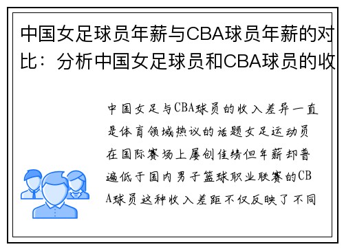 中国女足球员年薪与CBA球员年薪的对比：分析中国女足球员和CBA球员的收入差异
