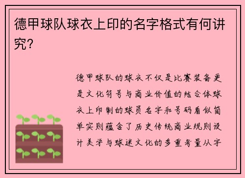 德甲球队球衣上印的名字格式有何讲究？